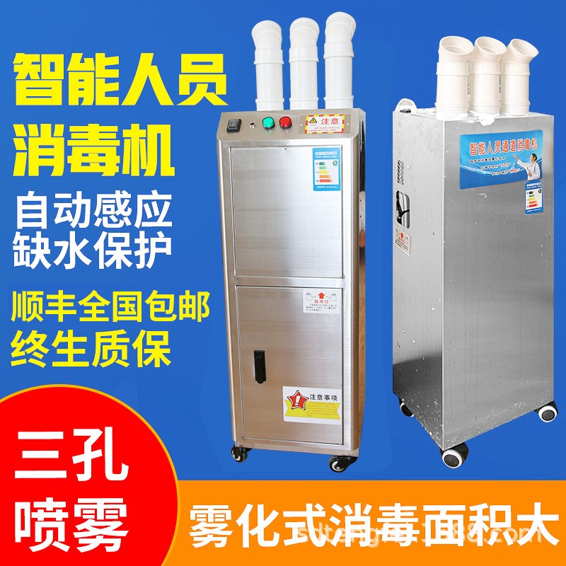 養(yǎng)殖場(chǎng)消毒機(jī)豬場(chǎng)智能超聲波人員消毒通道霧化消毒噴霧器養(yǎng)殖設(shè)備