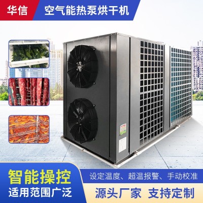空氣源除濕烘干箱設(shè)備 冬寒菜烘干機(jī) 冬葵馬蹄菜烘干房烘干設(shè)備