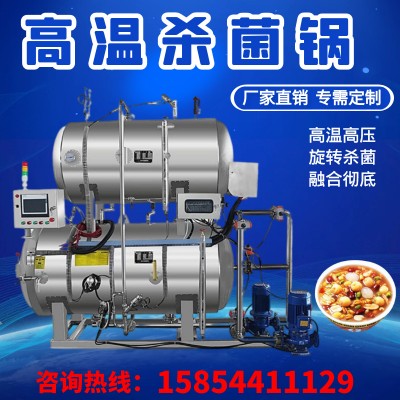 大型八寶粥早餐粥旋轉(zhuǎn)式殺菌鍋 營養(yǎng)粥高溫殺菌設(shè)備 燕窩滅菌釜
