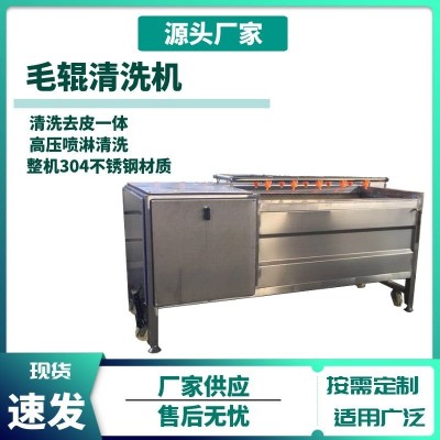 毛輥清洗機(jī)全自動土豆紅薯清洗去皮機(jī)蘿卜馬蹄清洗設(shè)備毛刷清洗機(jī)