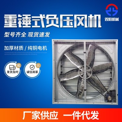 負壓風(fēng)機排風(fēng)扇 畜牧養(yǎng)殖重錘式風(fēng)機車間廠房降溫大風(fēng)量通氣風(fēng)扇