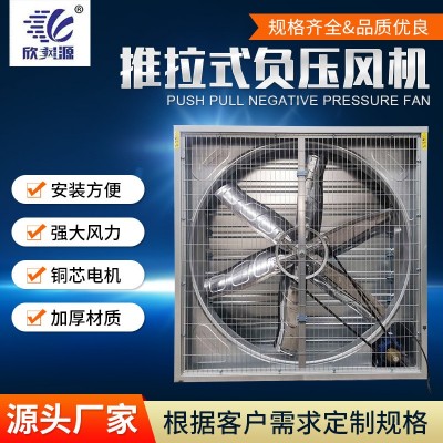 推拉式負(fù)壓風(fēng)機(jī)工業(yè)排風(fēng)扇溫室大棚畜牧養(yǎng)殖風(fēng)機(jī)工廠車(chē)間降溫設(shè)備
