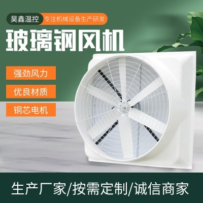 玻璃鋼負壓風機 車間玻璃鋼風機 工業(yè)排氣扇 工廠降溫通風風機