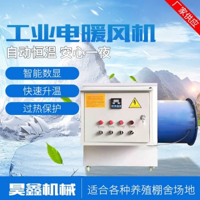 大功率工業(yè)暖風機 畜牧養(yǎng)殖業(yè)電暖風機 溫室大棚電加熱暖風機