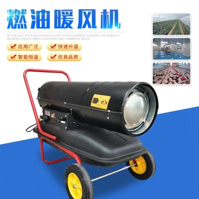 燃油暖風(fēng)機 畜牧養(yǎng)殖育雛大功率取暖器大棚烘干熱風(fēng)機 升溫?zé)犸L(fēng)爐