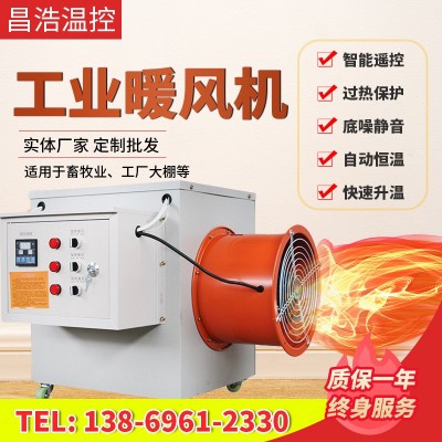 工業(yè)暖風(fēng)機育雛果蔬大棚取暖設(shè)備 育雛暖風(fēng)爐畜牧工業(yè)電加熱風(fēng)機
