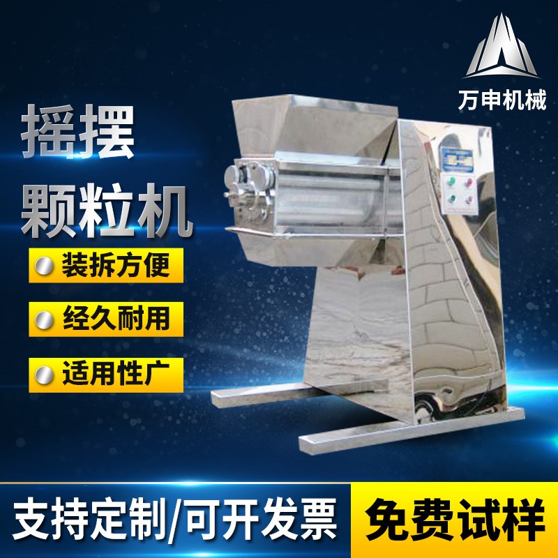 廠家搖擺顆粒機(jī) YK160板藍(lán)根沖劑制粒機(jī) 食品雞精粉末飼料造粒機(jī)