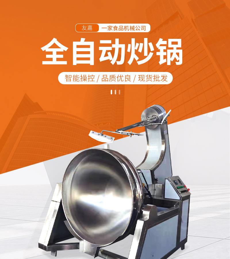 全自動(dòng)炒鍋詳情頁(yè)_01.jpg