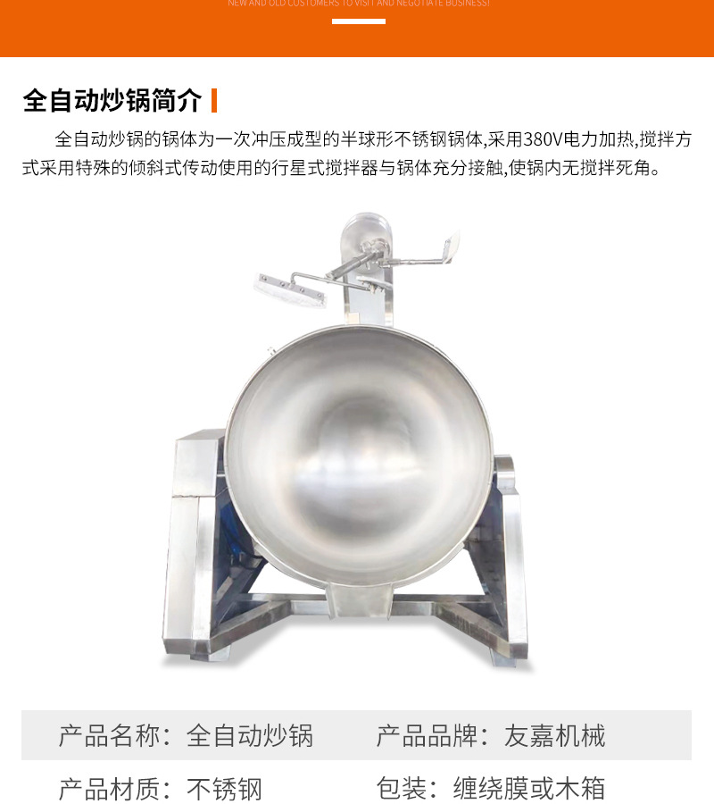 全自動(dòng)炒鍋詳情頁(yè)_04.jpg