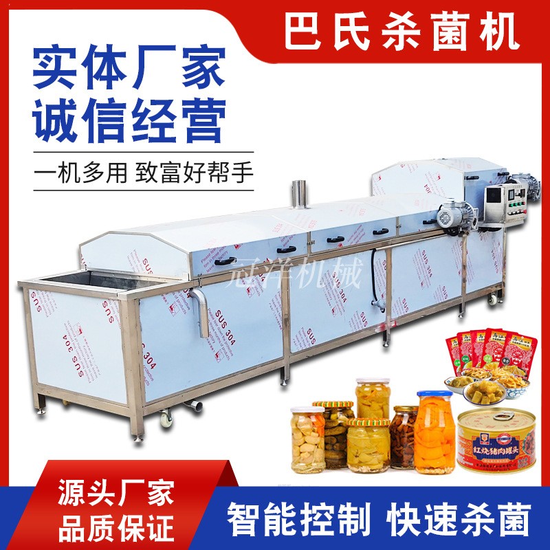 山楂汁巴氏殺菌機 剁椒醬榨菜漂燙殺菌成套設(shè)備 酸菜巴士滅菌線