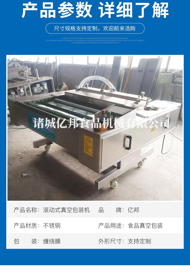 滾動(dòng)式真空包裝機(jī)_003.jpg