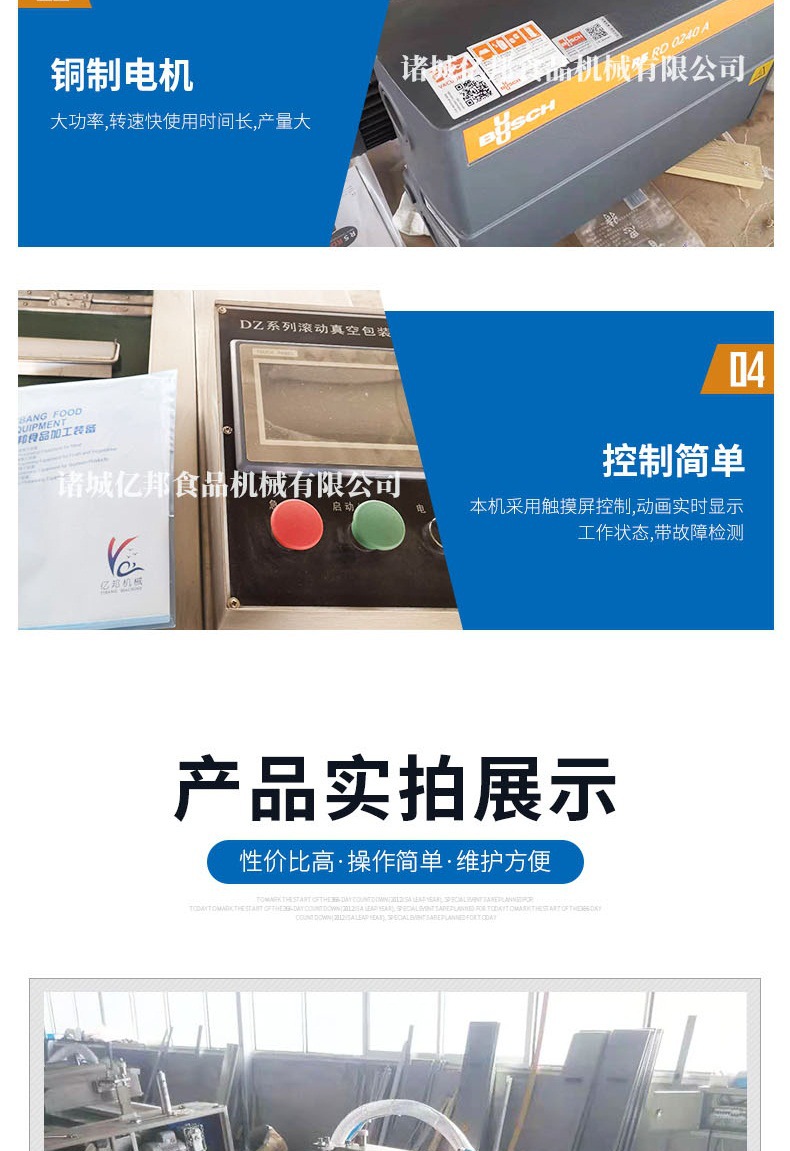 滾動(dòng)式真空包裝機(jī)_005.jpg