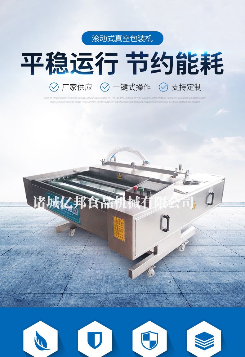 滾動(dòng)式真空包裝機(jī)_001.jpg