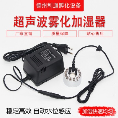 孵化器小雞加濕器專用超聲波加濕器加濕管霧化器加濕器孵化機(jī)設(shè)備