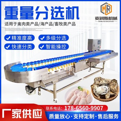 牡蠣稱重分級機 牛肉塊重量分級設(shè)備 今日推薦甜玉米分選機廠家