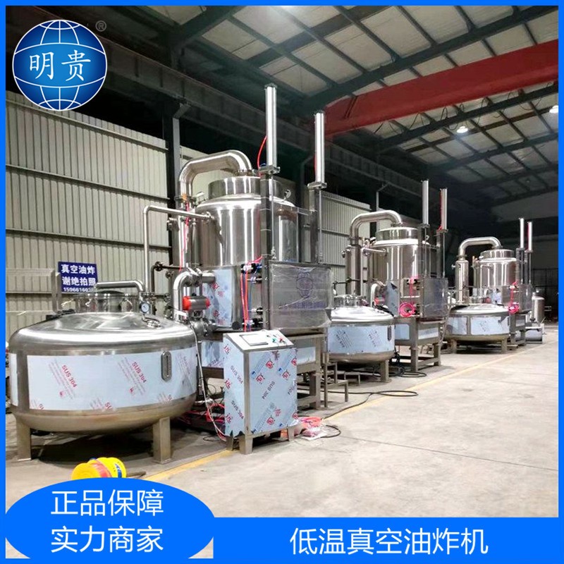 秋葵香菇真空油炸機小黃魚脆蝦低溫油炸設(shè)備果蔬脆片VF脫水工藝