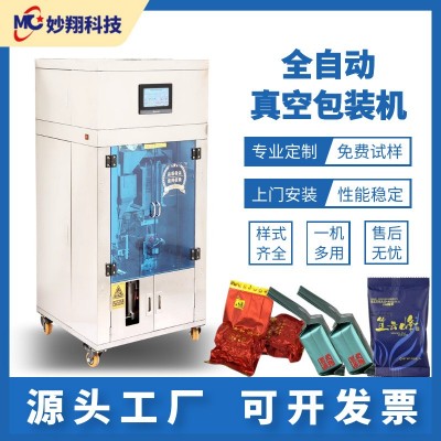 全自動茶葉包裝一體機(jī)整形抽真空紅茶巖茶鐵觀音綠茶顆粒小泡分裝