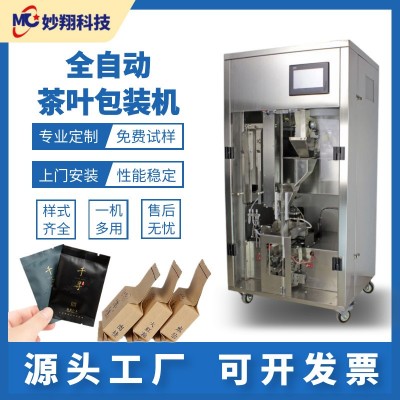 全自動綠茶葉小包裝整形一體機(jī)大紅袍普洱紅茶智能計(jì)量封口打包機(jī)