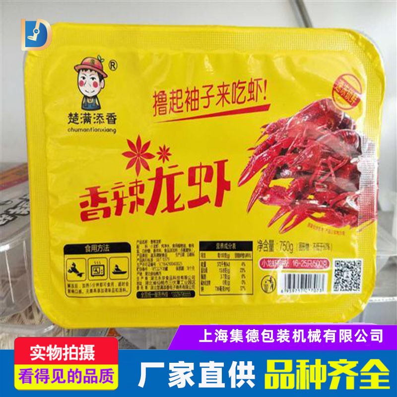 歡迎咨詢，真空封口機盒式氣調(diào)包裝機，小龍蝦、熟食調(diào)鎖鮮包裝機