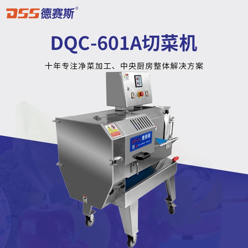商用切菜機(jī)全自動切菜機(jī)切絲機(jī)酒店食堂電動切菜機(jī)