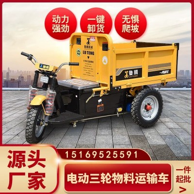 三輪工程車翻斗 建筑工地拉土沙灰電動物料運輸車 果園農(nóng)用電瓶車