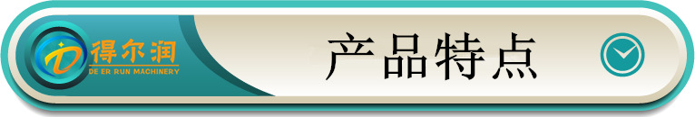 產(chǎn)品特點(diǎn)