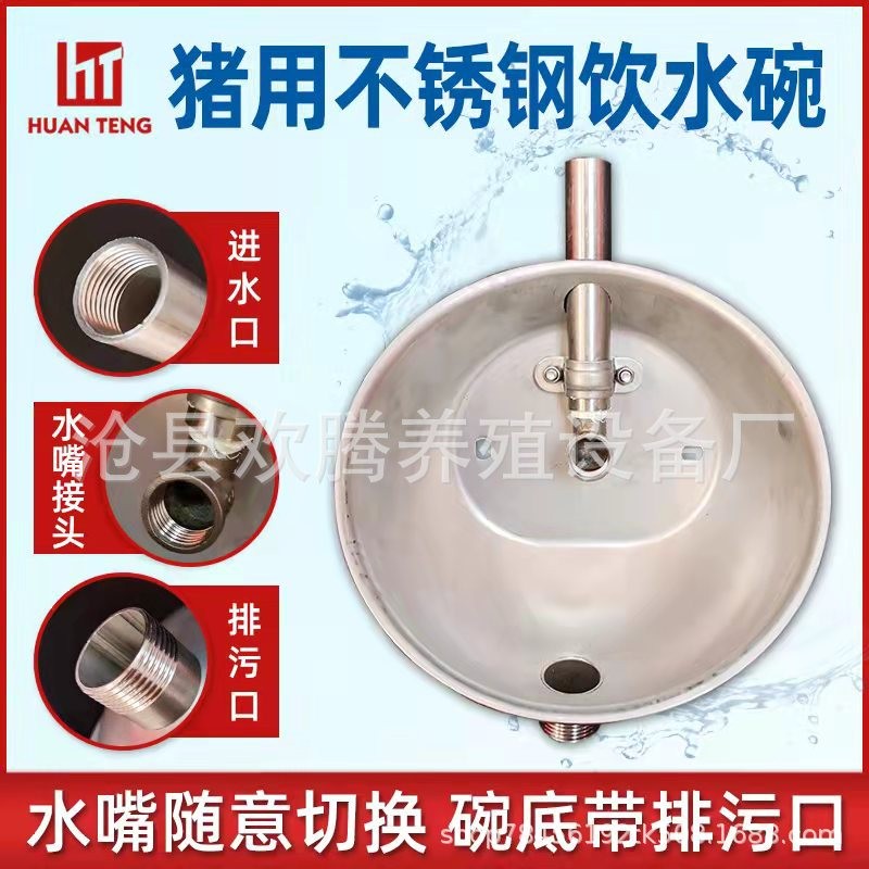 工廠(chǎng)供應(yīng)豬用不銹鋼飲水碗豬用排污口水碗豬用自動(dòng)飲水器養(yǎng)殖設(shè)備