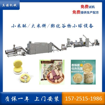 咸香酥脆小米酥大米餅加工機(jī)器 膨化谷物小球生產(chǎn)設(shè)備