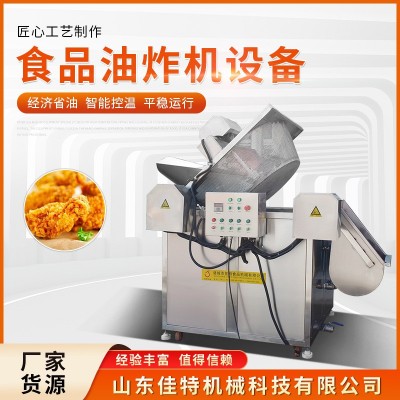 廠家直供商用油炸機 魚豆腐攪拌電加熱油炸設(shè)備 大型自動油炸鍋