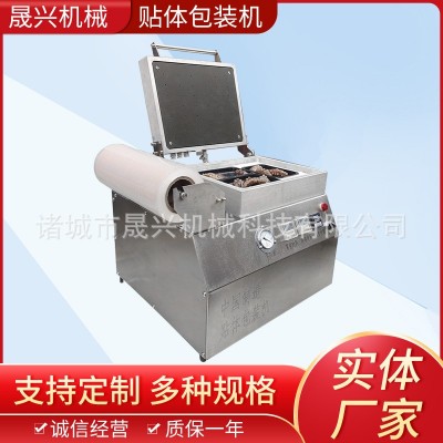 海產(chǎn)品貼體真空包裝機 海參包裝設(shè)備真空貼體保鮮膜包裝機