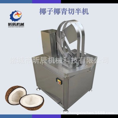 泰國椰子自動(dòng)抽汁設(shè)備不銹鋼椰殼切半機(jī)開椰子機(jī)器椰子劈半機(jī)