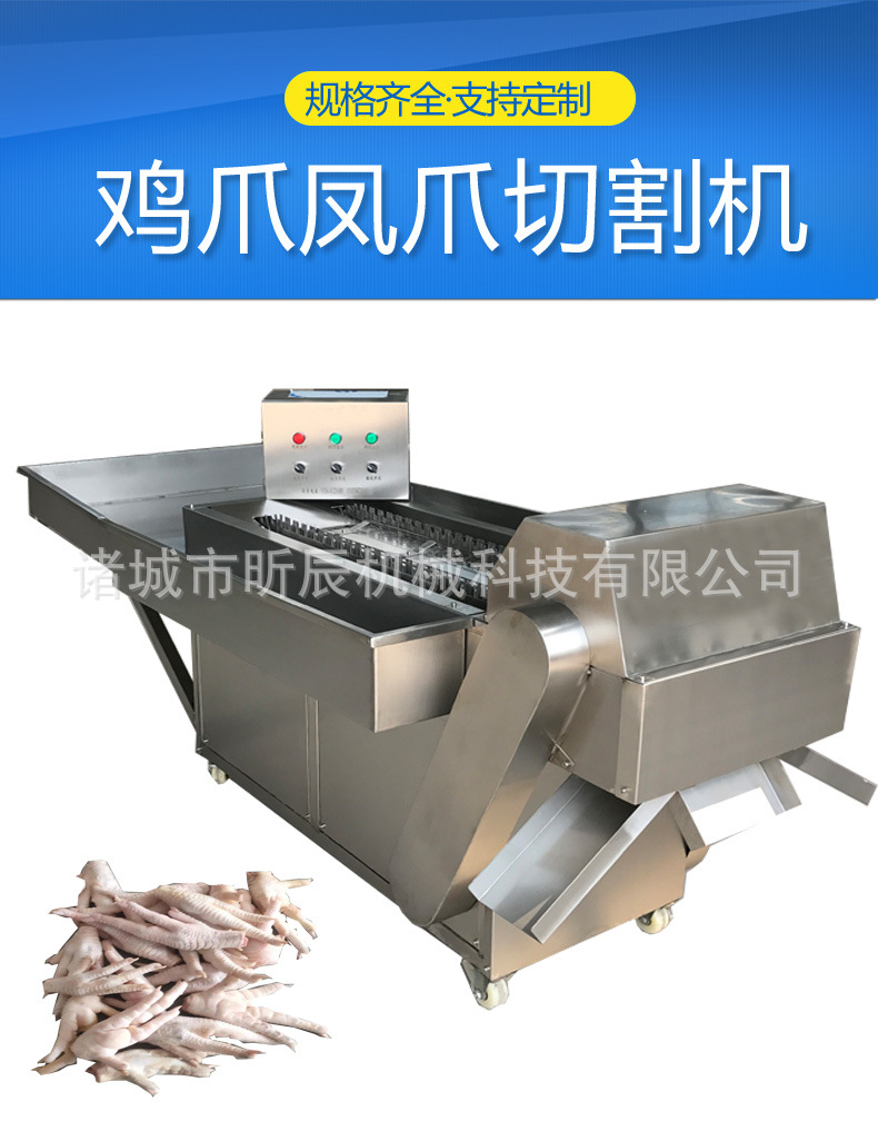 鳳爪分切機(jī)