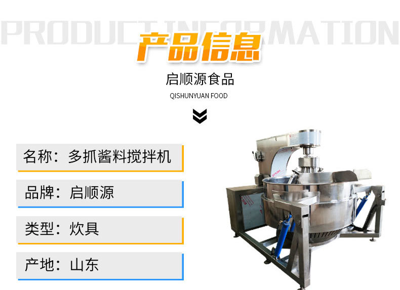 多抓醬料攪拌機(jī)詳情頁(yè)_03.jpg