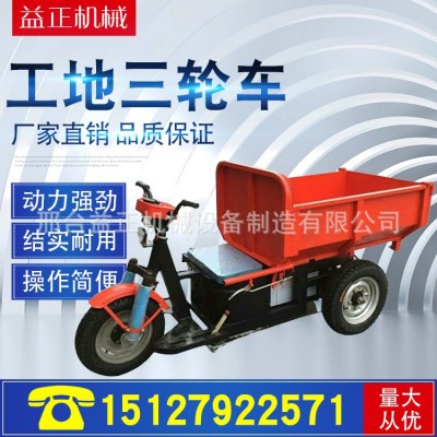 工地環(huán)保電動小型三輪車廠家大馬力電動三輪車 電動\柴油自卸三輪