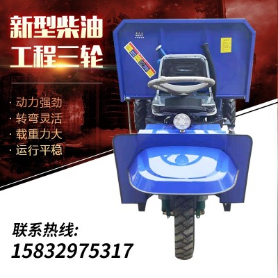 建筑工地液壓三輪車(chē)柴油三輪車(chē)礦用液壓自卸運(yùn)輸車(chē)爬坡載重王