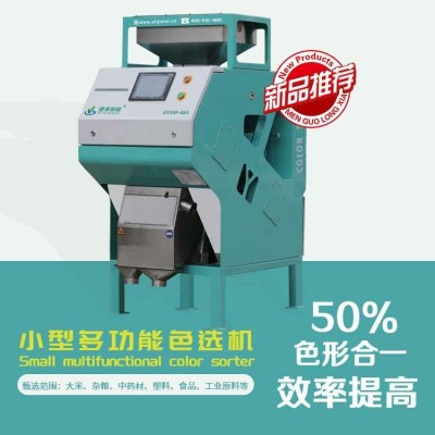 捷泰智能一鍵使用家用小型多功能色選機(jī)選大米玉米雜糧中藥材塑料