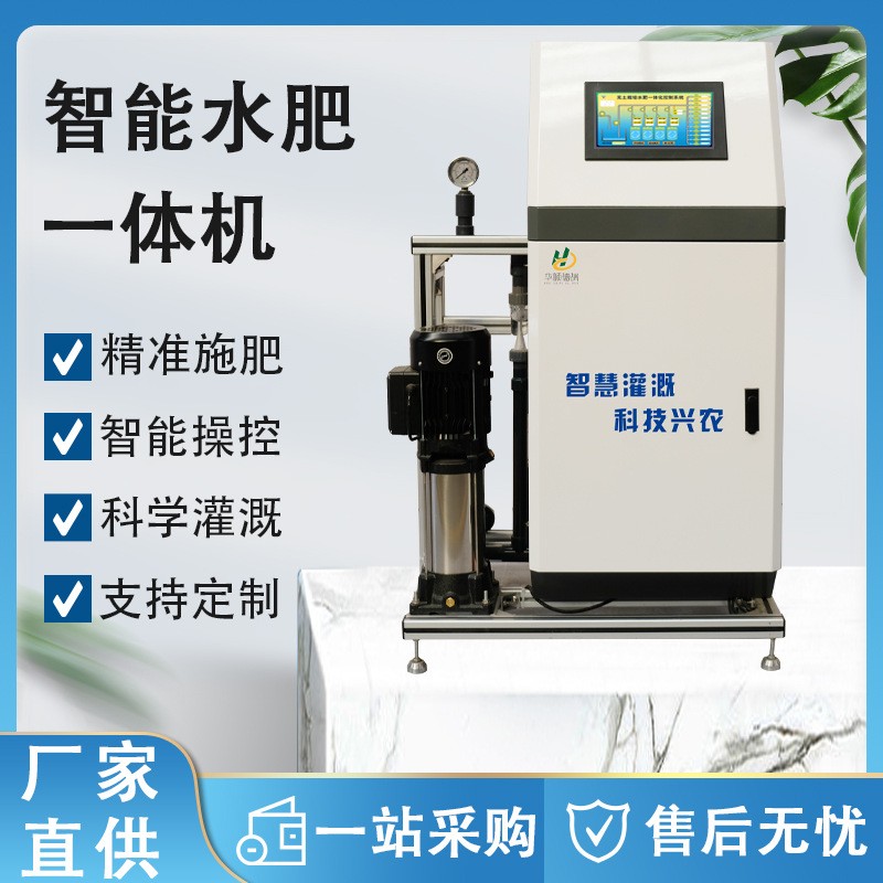 智能水肥一體機農(nóng)業(yè)灌溉工具水肥管理智能水肥一體機施肥器一體機
