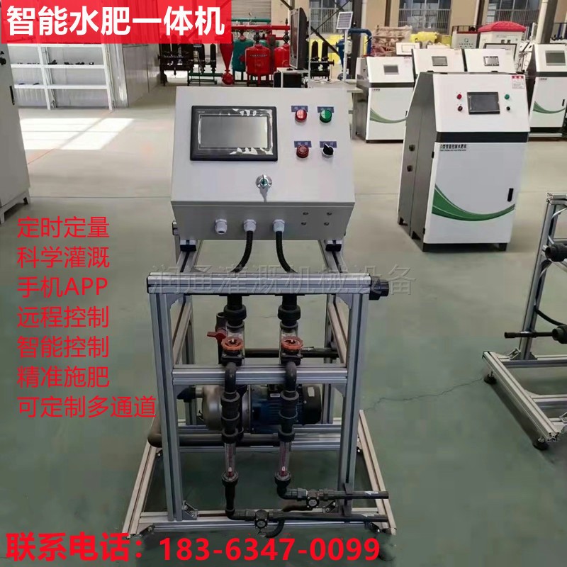廠家直供水肥一體機(jī)智能水肥機(jī)農(nóng)業(yè)物聯(lián)網(wǎng)招標(biāo)工程自動(dòng)水肥一體機(jī)