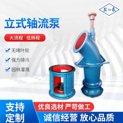 實力廠家供應(yīng) 鹽泵牌軸流泵500ZLB -70立式軸流泵