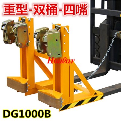抱桶器起重鉗DG1000B油桶夾具鷹嘴雙油桶夾鐵桶夾具油桶搬運夾