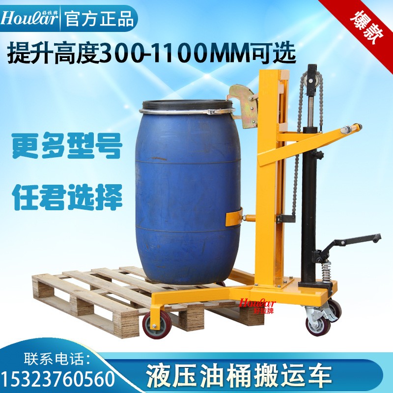 腳踏式液壓油桶車手動(dòng)油桶推車 油桶搬運(yùn)車450KG升0.6/1.1米