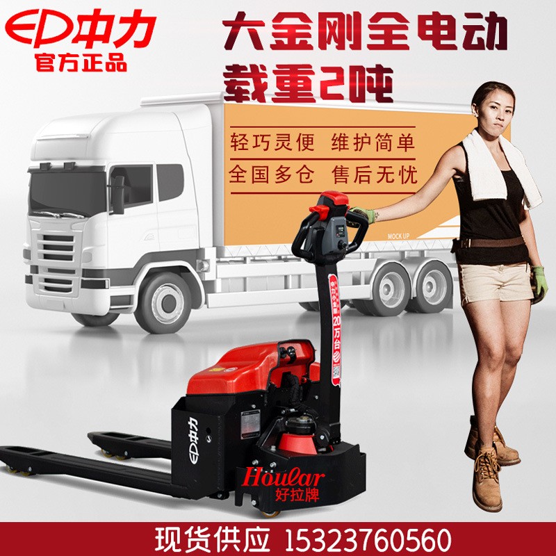 2.0噸中力大金剛搬運(yùn)車EPT20-ET全電動(dòng)叉車托盤自動(dòng)液壓地牛 裝卸