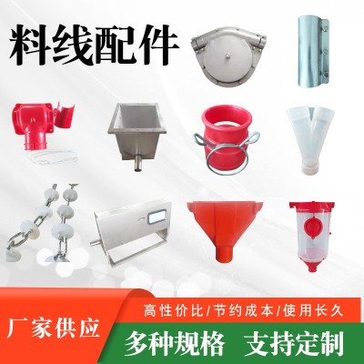 廠家供應(yīng)多種規(guī)格養(yǎng)豬場雞場牛場多種料線配件多種規(guī)格料線配件