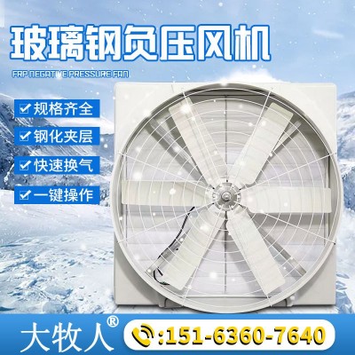 玻璃鋼風機 工業(yè)廠房車間畜牧養(yǎng)殖通風降溫排氣扇 工業(yè)負壓風機