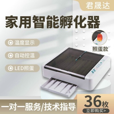 HHD廠家批發(fā)36枚全自動養(yǎng)殖智能孵化器家用型孵蛋器雞鴨鳥蛋