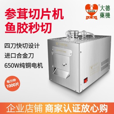 大德藥機DQ-105中藥材切片機商用藥材切片機瑪卡三七西洋參切片機