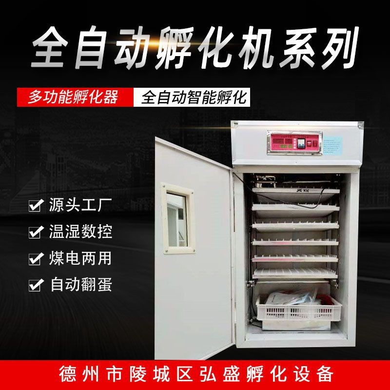 小型全自動孵化機養(yǎng)殖場育雛用孵化器全自動智能溫控孵化機