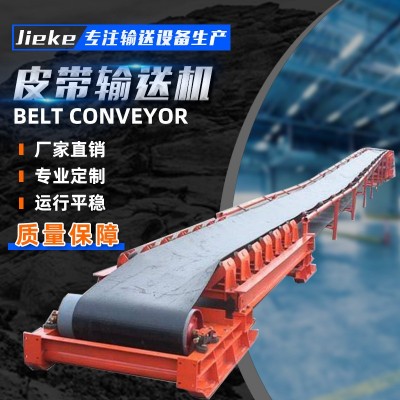 廠家定制皮帶輸送機 傳送帶輸送流水線 礦用皮帶輸送機