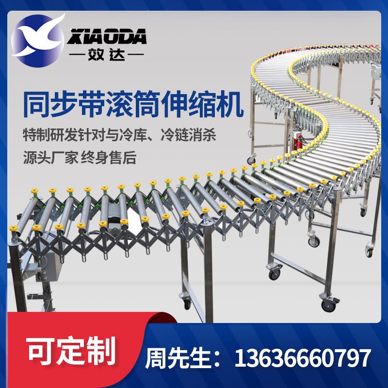 同步帶滾筒伸縮機 升降轉(zhuǎn)彎柔性輸送機 快遞物流卸貨輸送機 現(xiàn)貨
