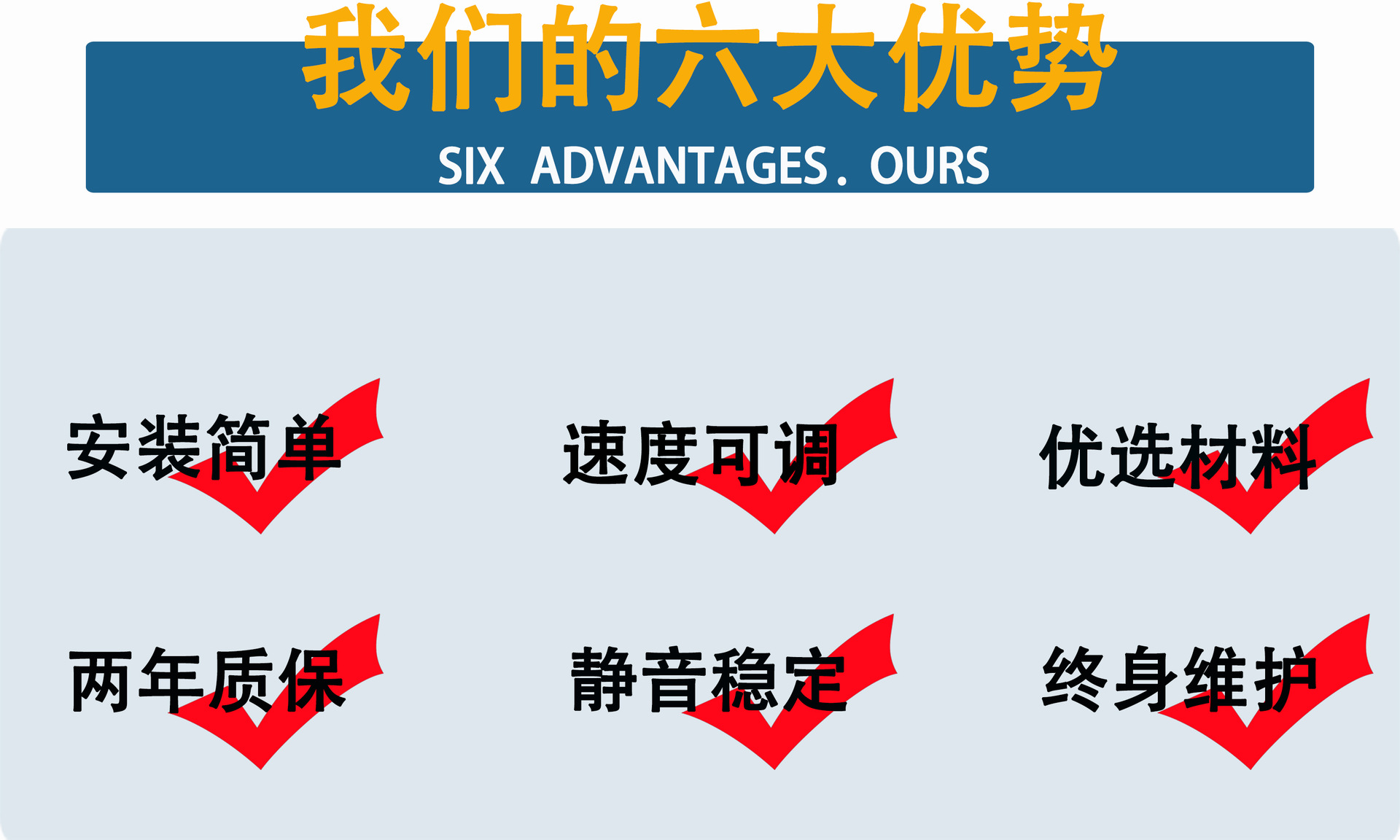 我們的6大優(yōu)勢(shì)